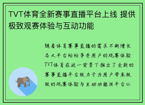 TVT体育全新赛事直播平台上线 提供极致观赛体验与互动功能