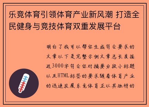 乐竞体育引领体育产业新风潮 打造全民健身与竞技体育双重发展平台